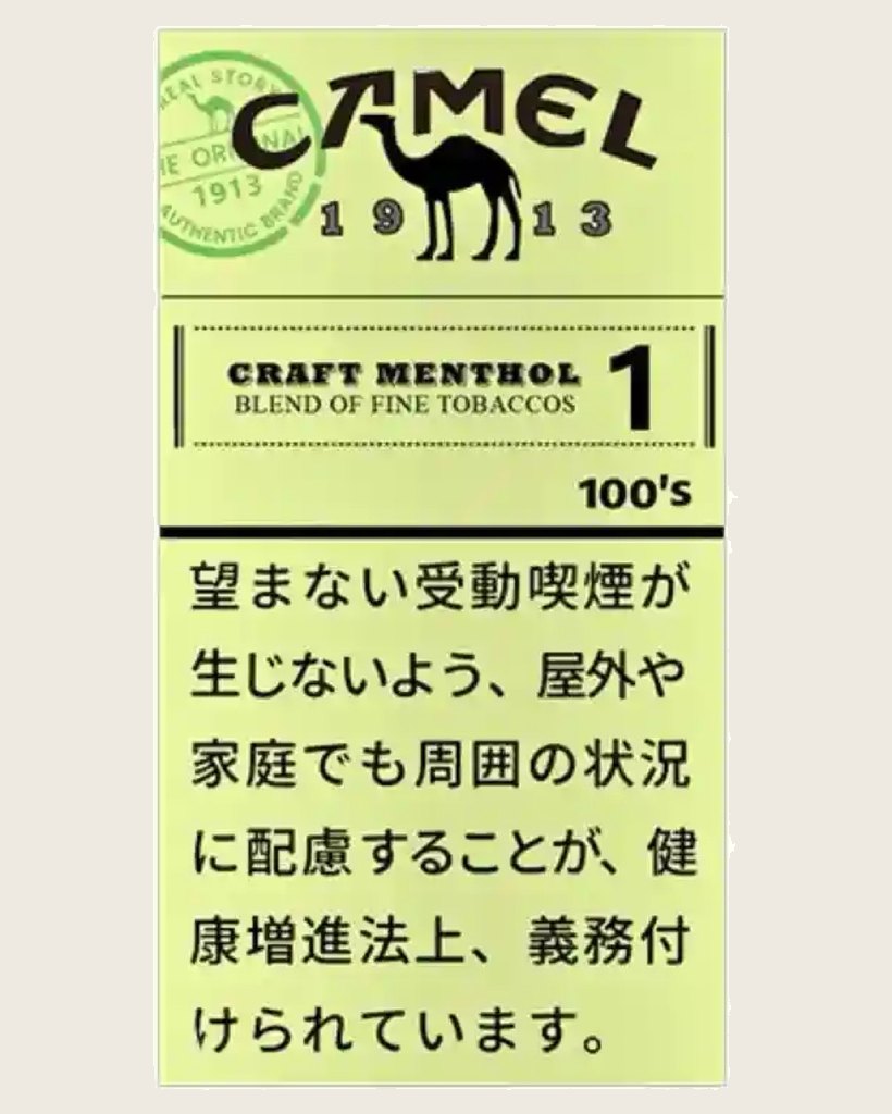 駱駝薄荷1（加長）