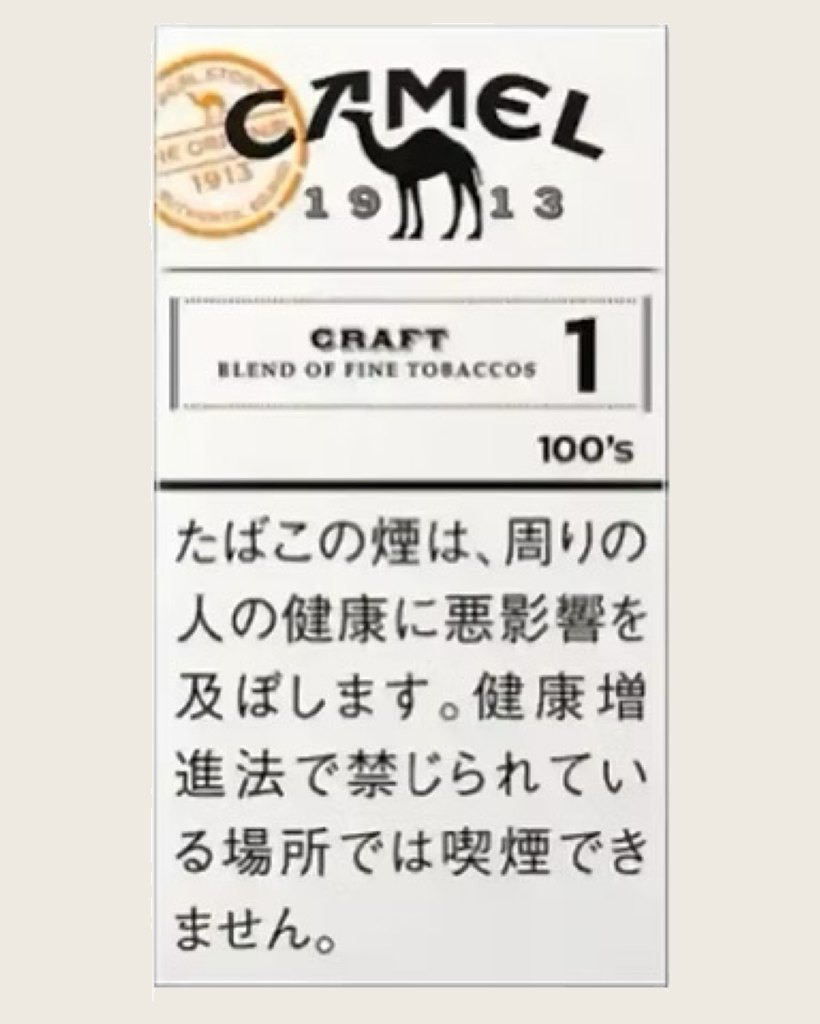 駱駝原味1（加長）